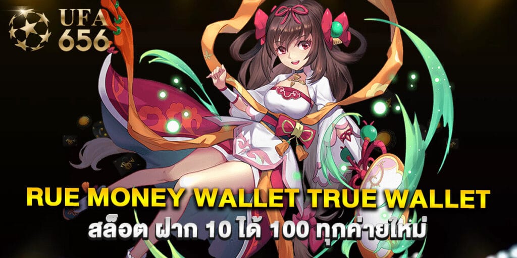 true money wallet true wallet สล็อต ฝาก 10 ได้ 100 ทุกค่ายใหม่ 1 true money wallet true wallet สล็อต ฝาก 10 ได้ 100 ทุกค่ายใหม่