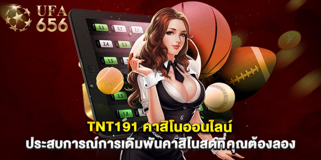 tnt191 คาสิโนออนไลน์ ประสบการณ์การเดิมพันคาสิโนสดที่คุณต้องลอง 1 tnt191 คาสิโนออนไลน์ ประสบการณ์การเดิมพันคาสิโนสดที่คุณต้องลอง